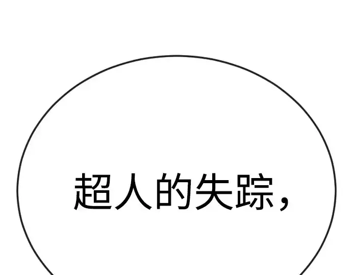 《超人的时代》第二季 第102话图417