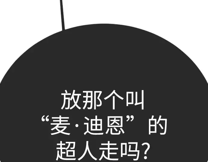 《超人的时代》第二季 第102话图460
