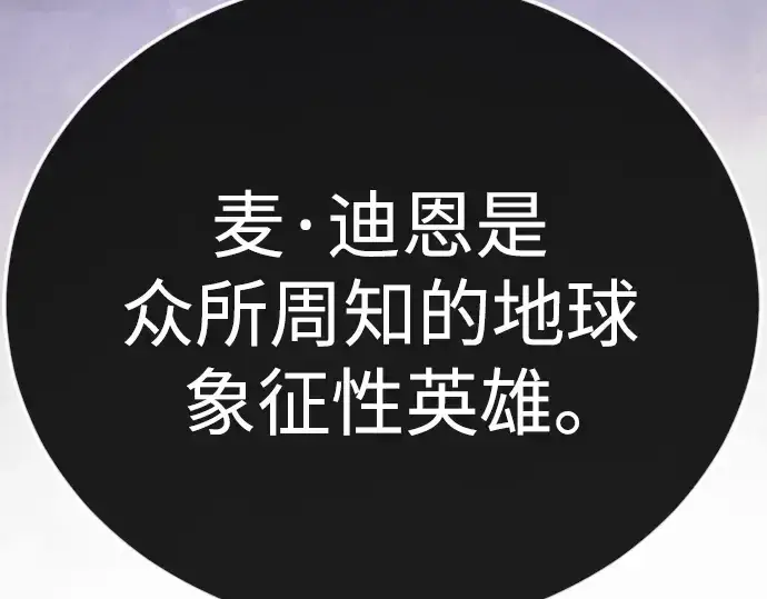《超人的时代》第二季 第102话图493