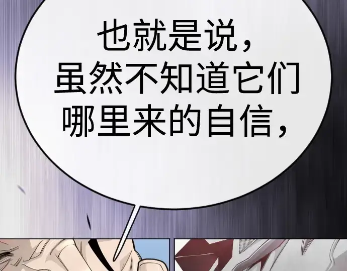 《超人的时代》第二季 第102话图505