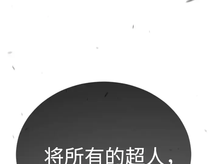 《超人的时代》第二季 第102话图514