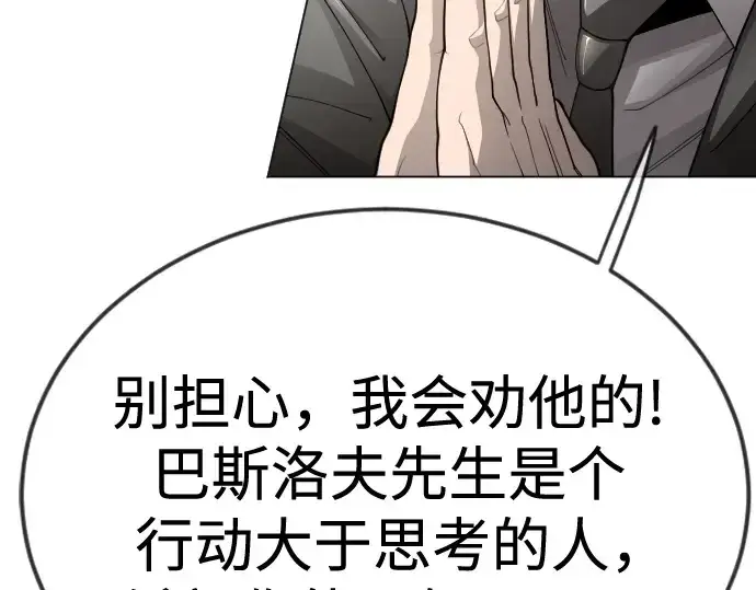 《超人的时代》第二季 第103话图220