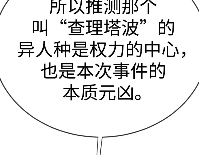 《超人的时代》第二季 第103话图300