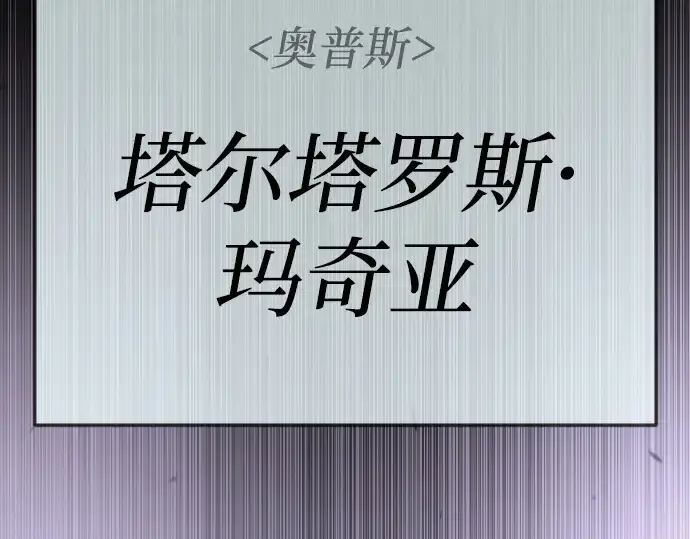 《超人的时代》第二季 第103话图367