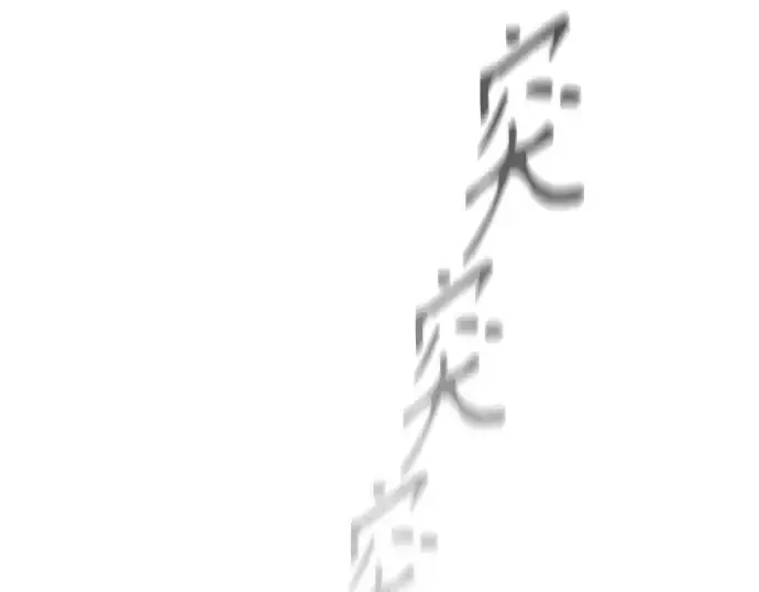《超人的时代》第二季 第105话图6