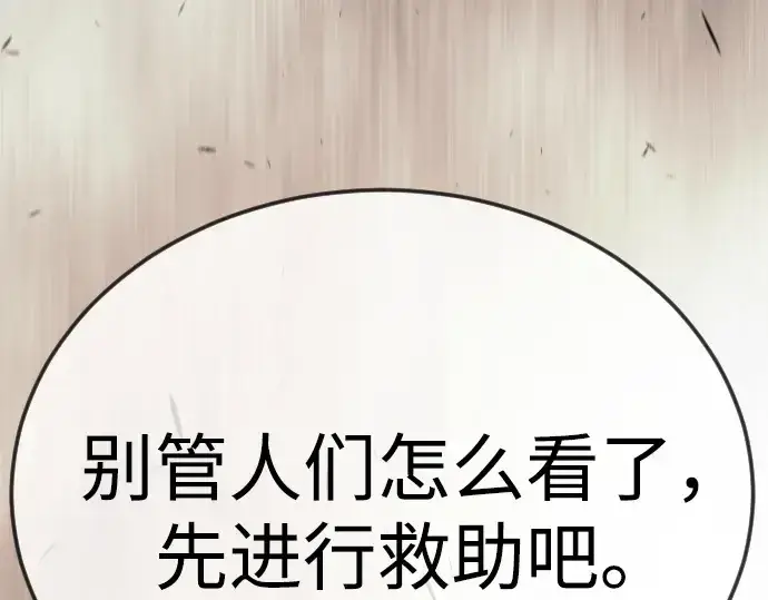 《超人的时代》第二季 第105话图76