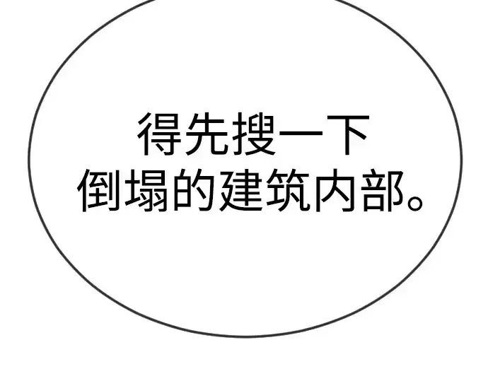 《超人的时代》第二季 第105话图83