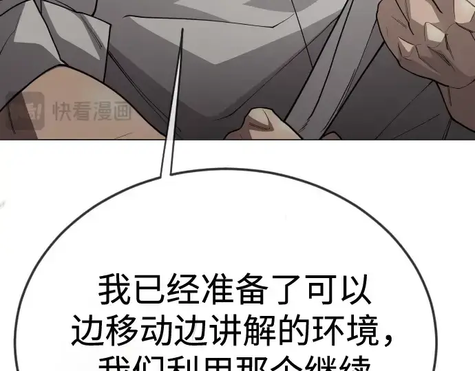 《超人的时代》第二季 第106话图428