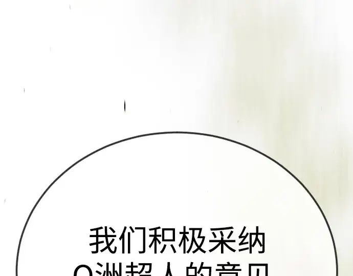 《超人的时代》第二季 第106话图430