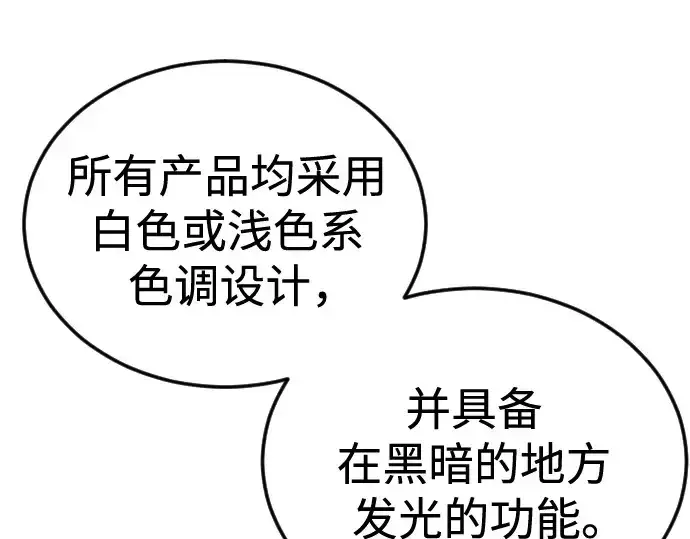《超人的时代》第二季 第107话图247