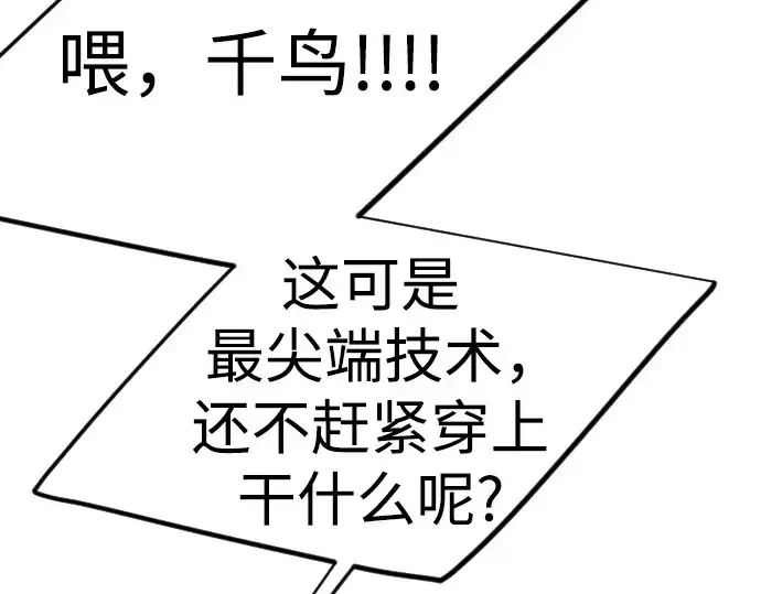《超人的时代》第二季 第107话图284