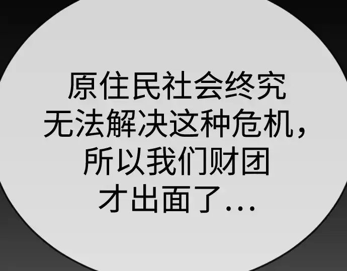 《超人的时代》第二季 第108话图103