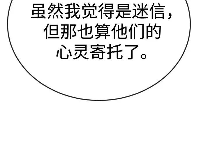 《超人的时代》第二季 第108话图206
