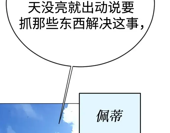 《超人的时代》第二季 第108话图225
