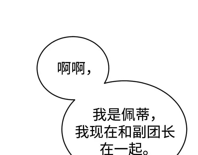 《超人的时代》第二季 第108话图245