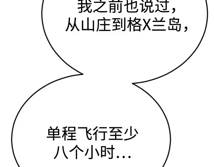 《超人的时代》第二季 第109话图323
