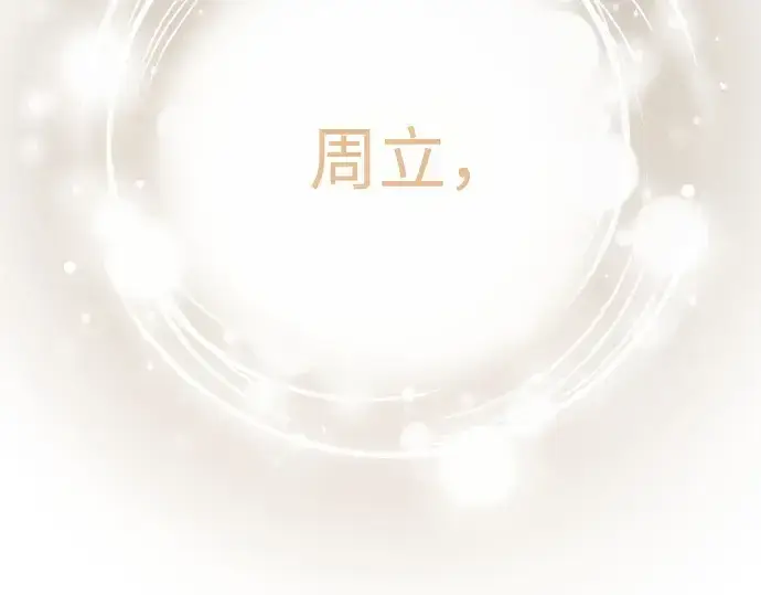 《超人的时代》第二季 第110话图138