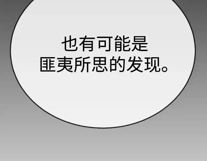 《超人的时代》第二季 第110话图155