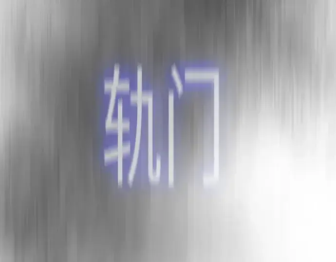 《超人的时代》第二季 第110话图17