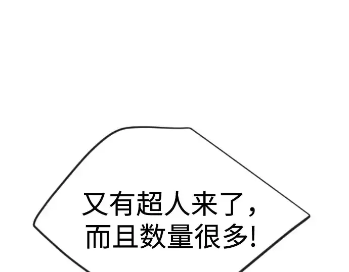 《超人的时代》第二季 第110话图241