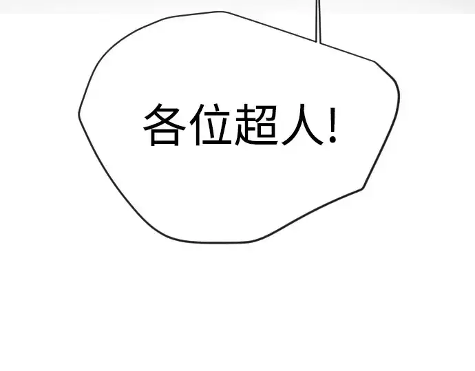 《超人的时代》第二季 第110话图287