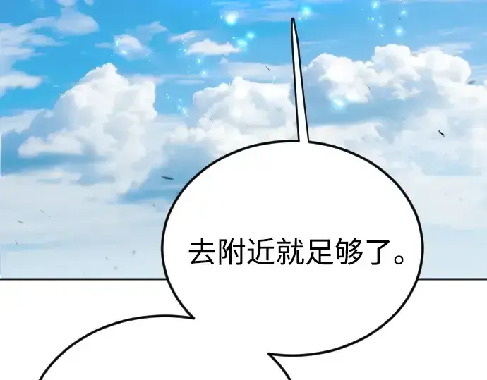 《超人的时代》第二季 第110话图3