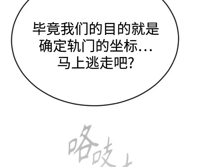 《超人的时代》第二季 第110话图333