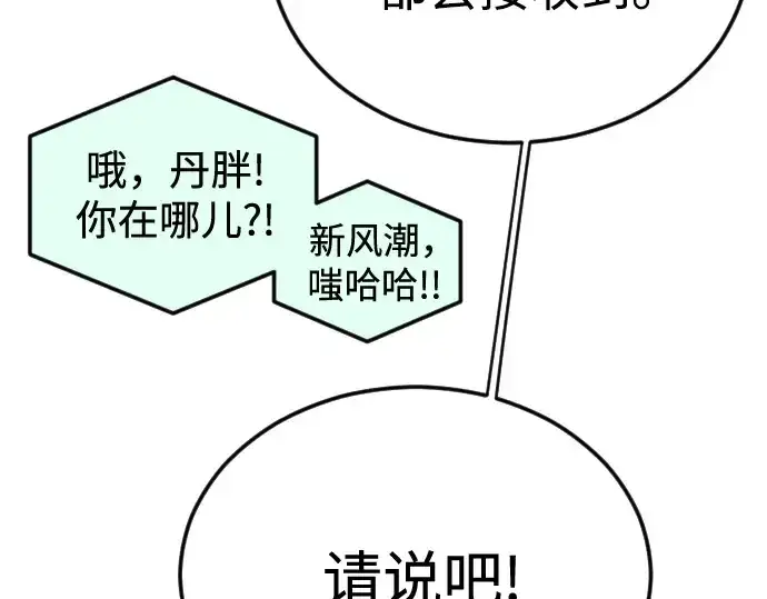 《超人的时代》第二季 第110话图89