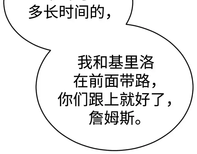 《超人的时代》第二季 第110话图98