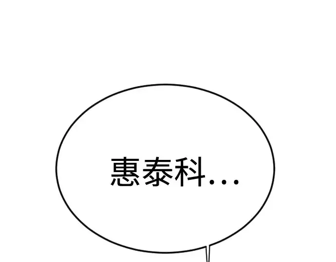 《超人的时代》第二季 第111话图194