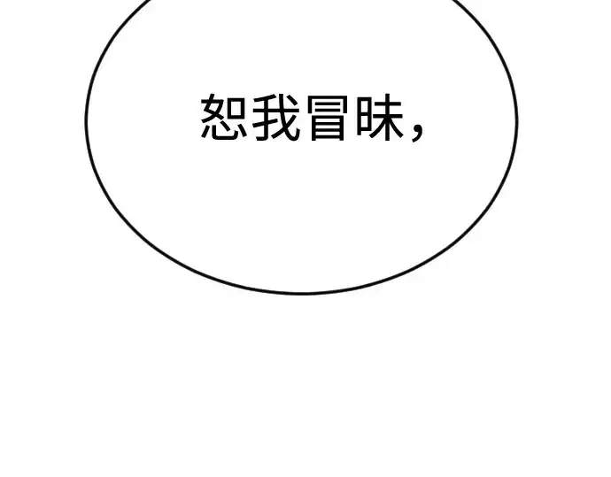 《超人的时代》第二季 第111话图196