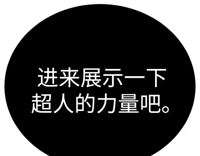 《超人的时代》第二季 第111话图325