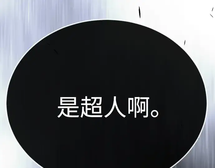 《超人的时代》第二季 第111话图45