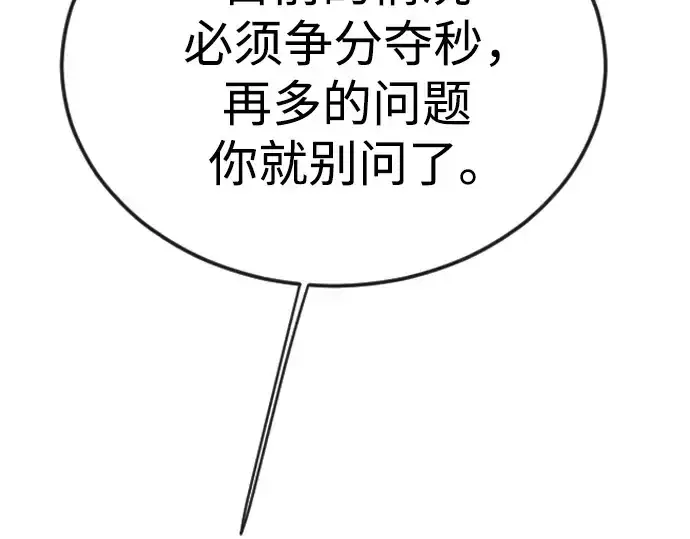《超人的时代》第二季 第111话图74