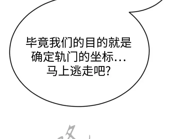 《超人的时代》第二季 第111话图9