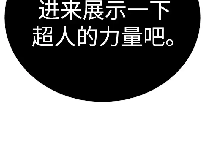 《超人的时代》第二季 第112话图14