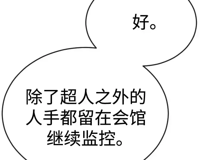 《超人的时代》第二季 第112话图302