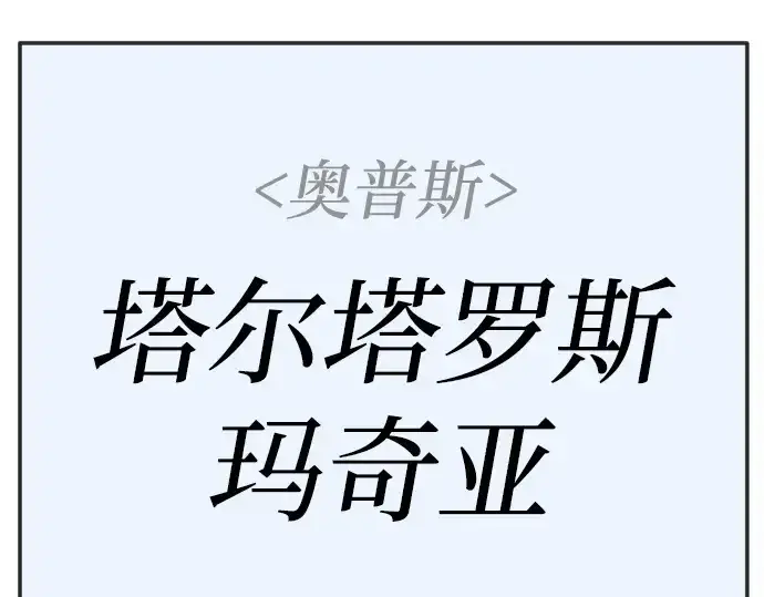《超人的时代》第二季 第113话图330