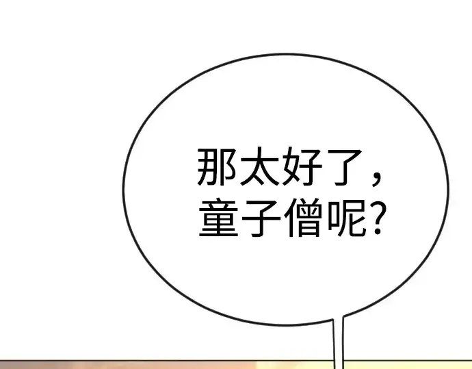 《超人的时代》第二季 第113话图77
