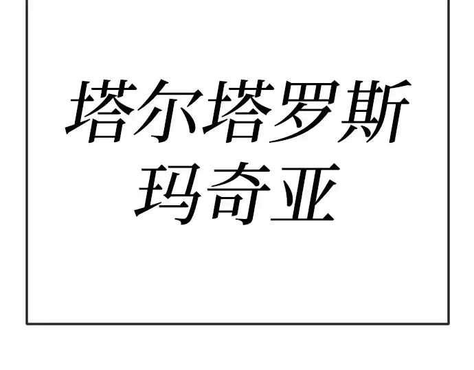 《超人的时代》第二季 第115话图317