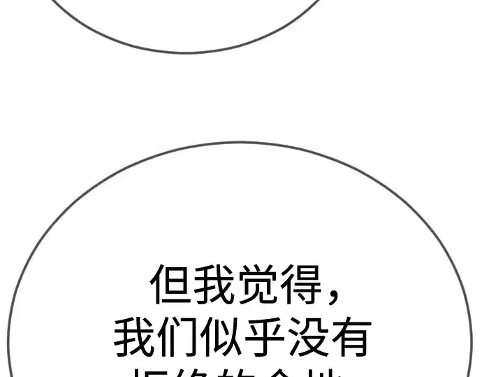 《超人的时代》第二季 第116话图132