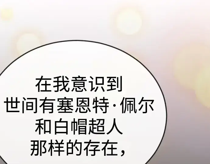 《超人的时代》第二季 第116话图206