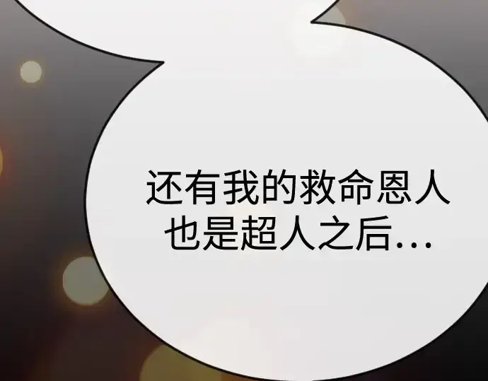 《超人的时代》第二季 第116话图207