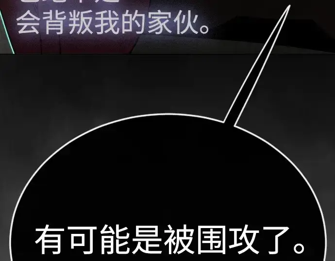 《超人的时代》第二季 第118话图118