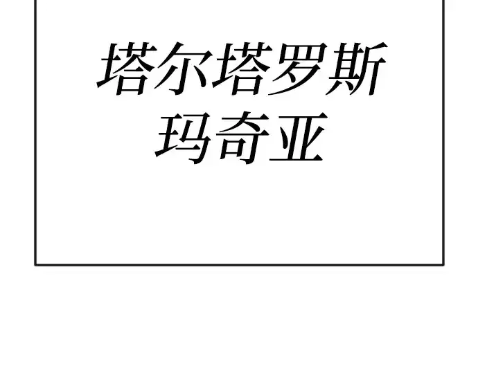 《超人的时代》第二季 第118话图167