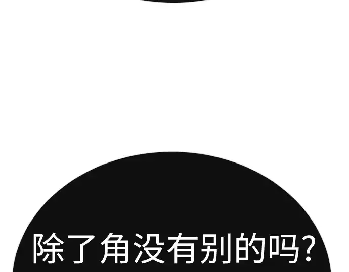《超人的时代》第二季 第118话图54