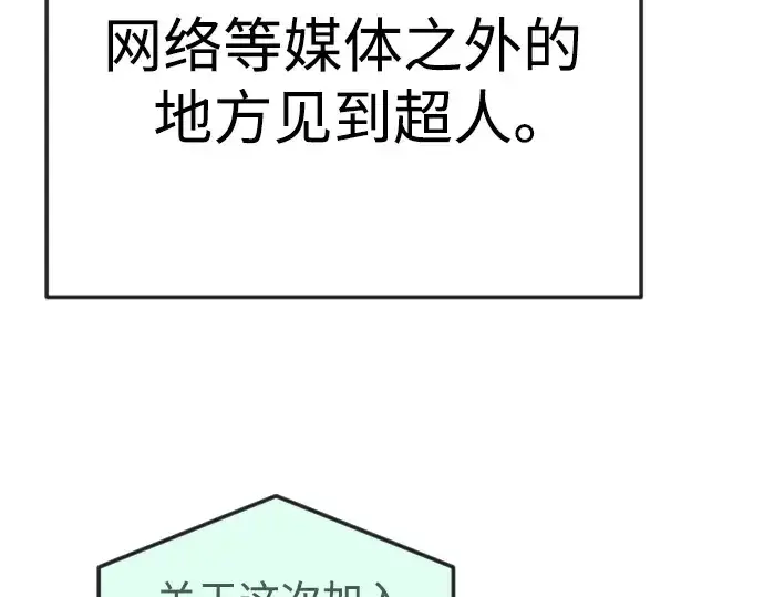 《超人的时代》第二季 第119话图130