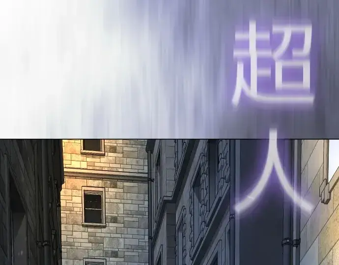 《超人的时代》第二季 第119话图145