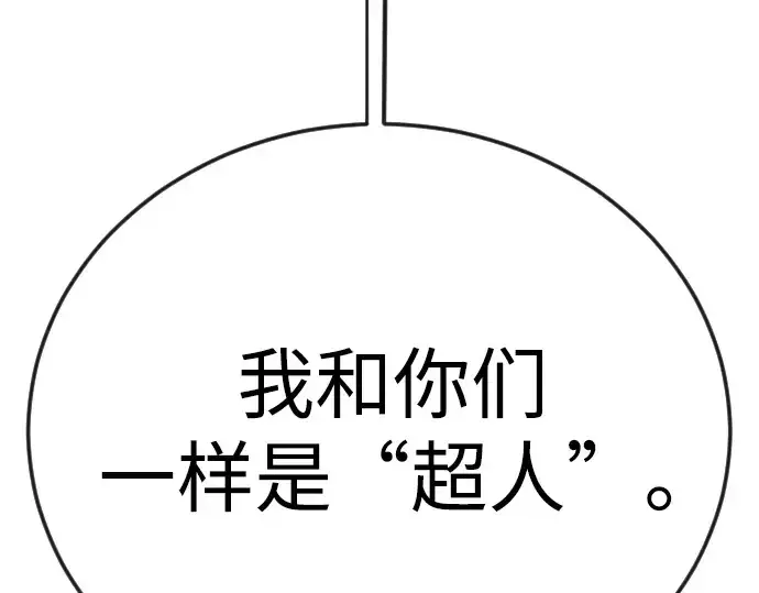《超人的时代》第二季 第119话图260