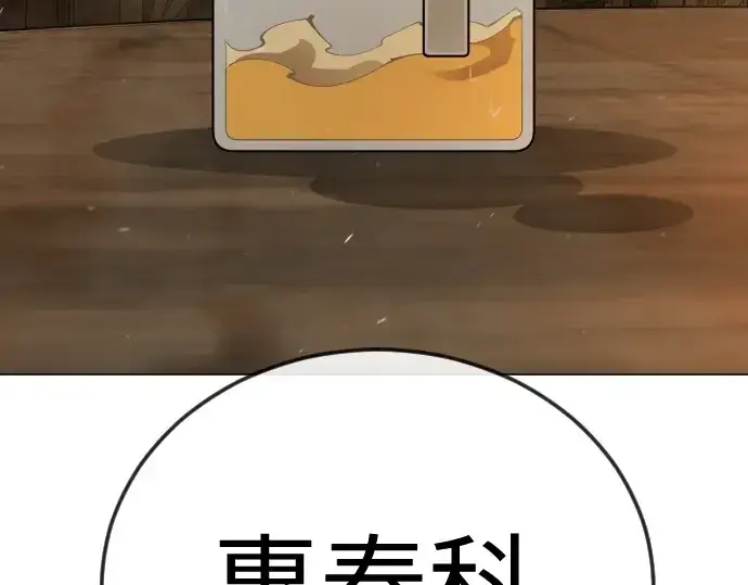 《超人的时代》第二季 第119话图300